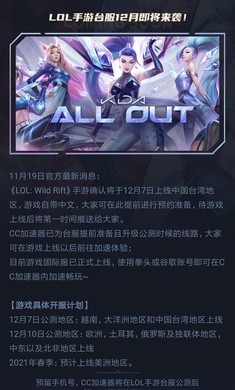 Lol台服12月7日正式公测向导安卓版下载 Lol台服12月7日正式公测向导1 0下载 Lol台服12月7日正式公测向导官网